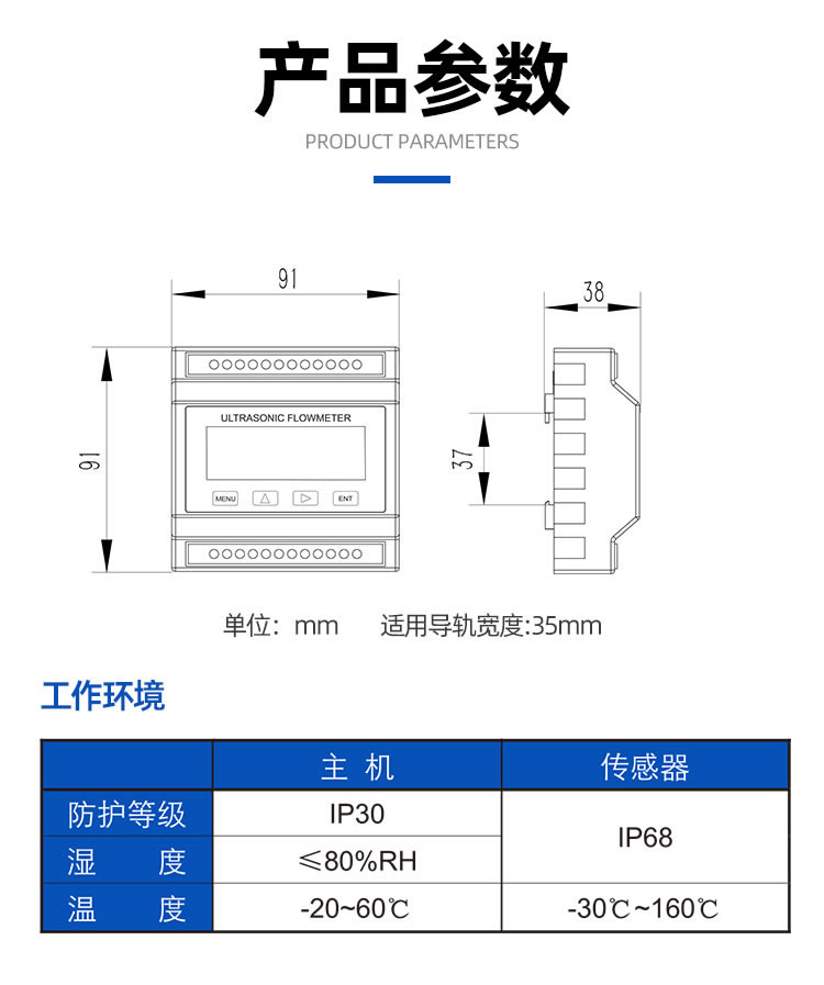 模塊式超聲波流量計