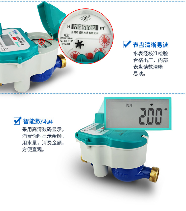 IC卡物聯網水表