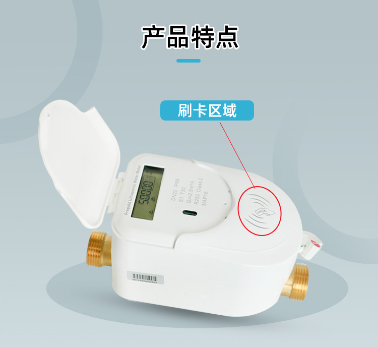 預付費超聲波水表
