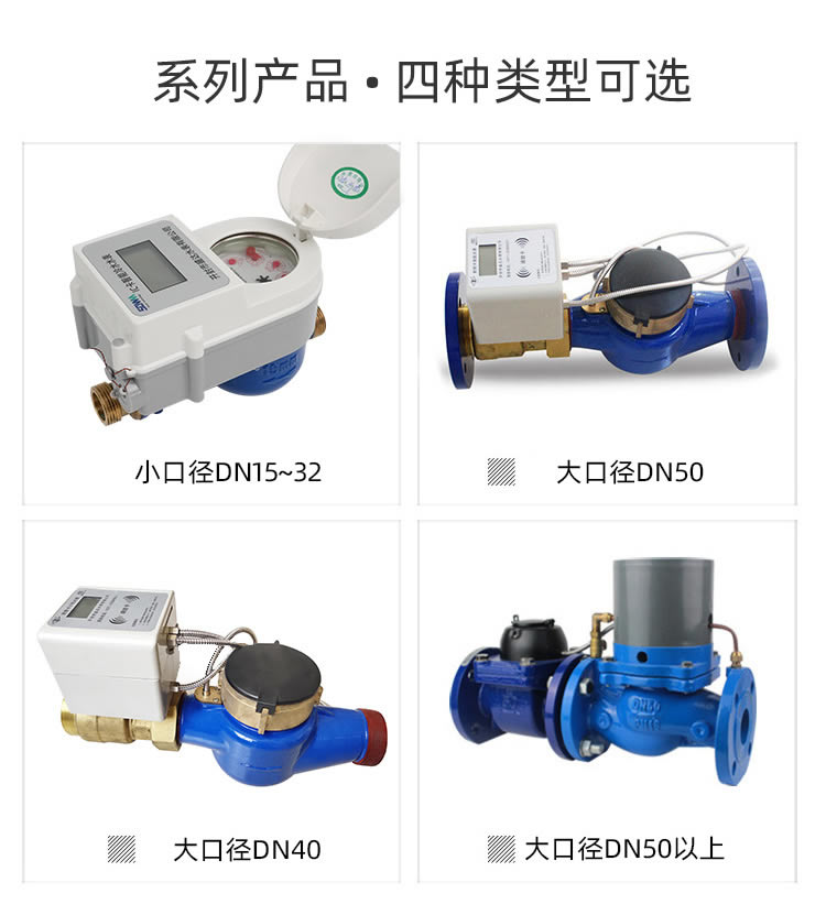智能預付費水表
