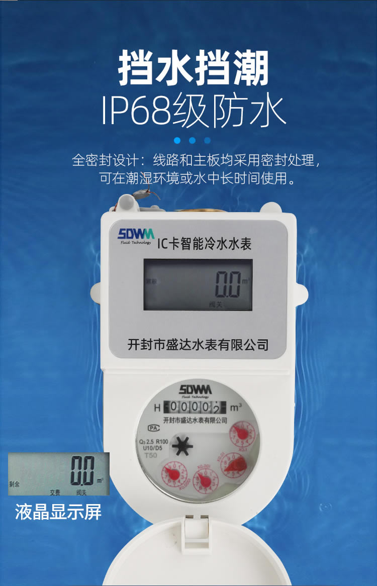 智能預付費水表