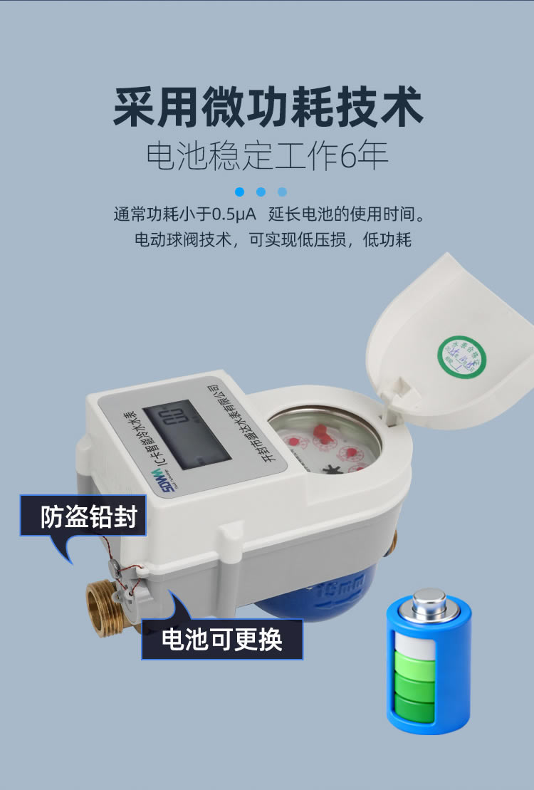 智能預付費水表