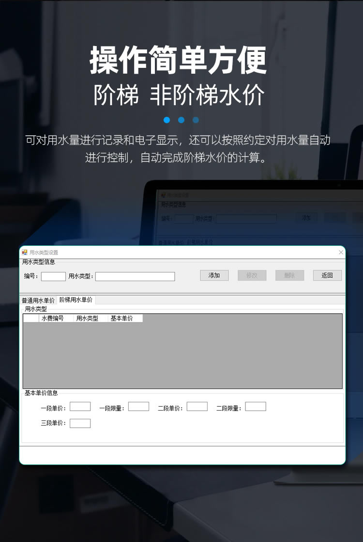 智能預付費水表