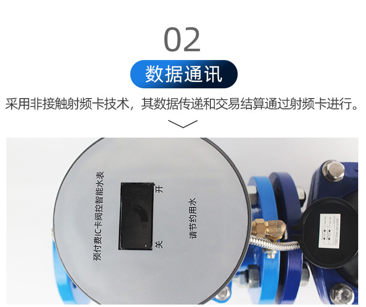 IC卡大口徑預付費水表