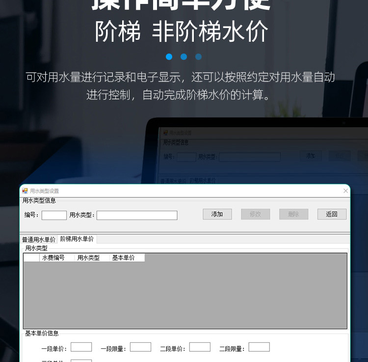 藍牙預付費水表