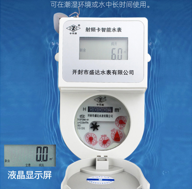 藍牙預付費水表