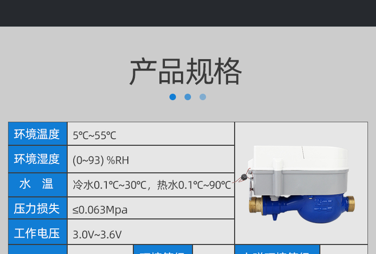 智能預付費水表小口徑