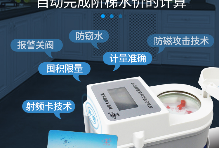 智能預付費水表小口徑