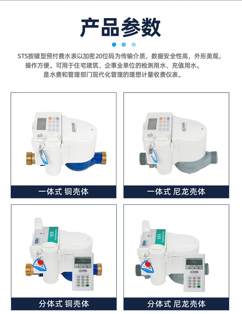 不銹鋼STS預付費一體式水表