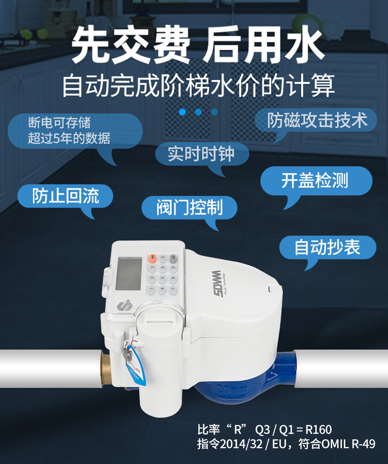 不銹鋼STS預付費一體式水表