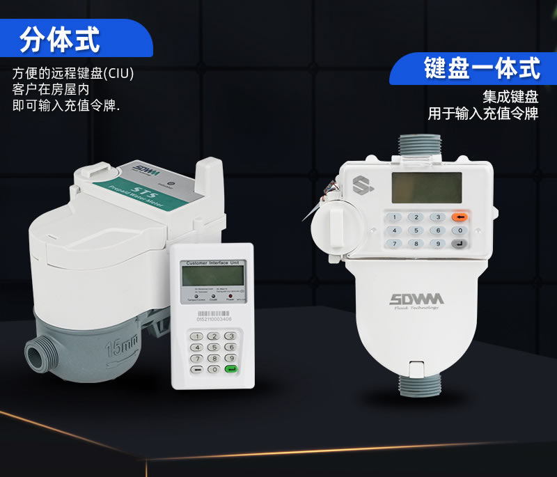 尼龍STS預(yù)付費一體式水表