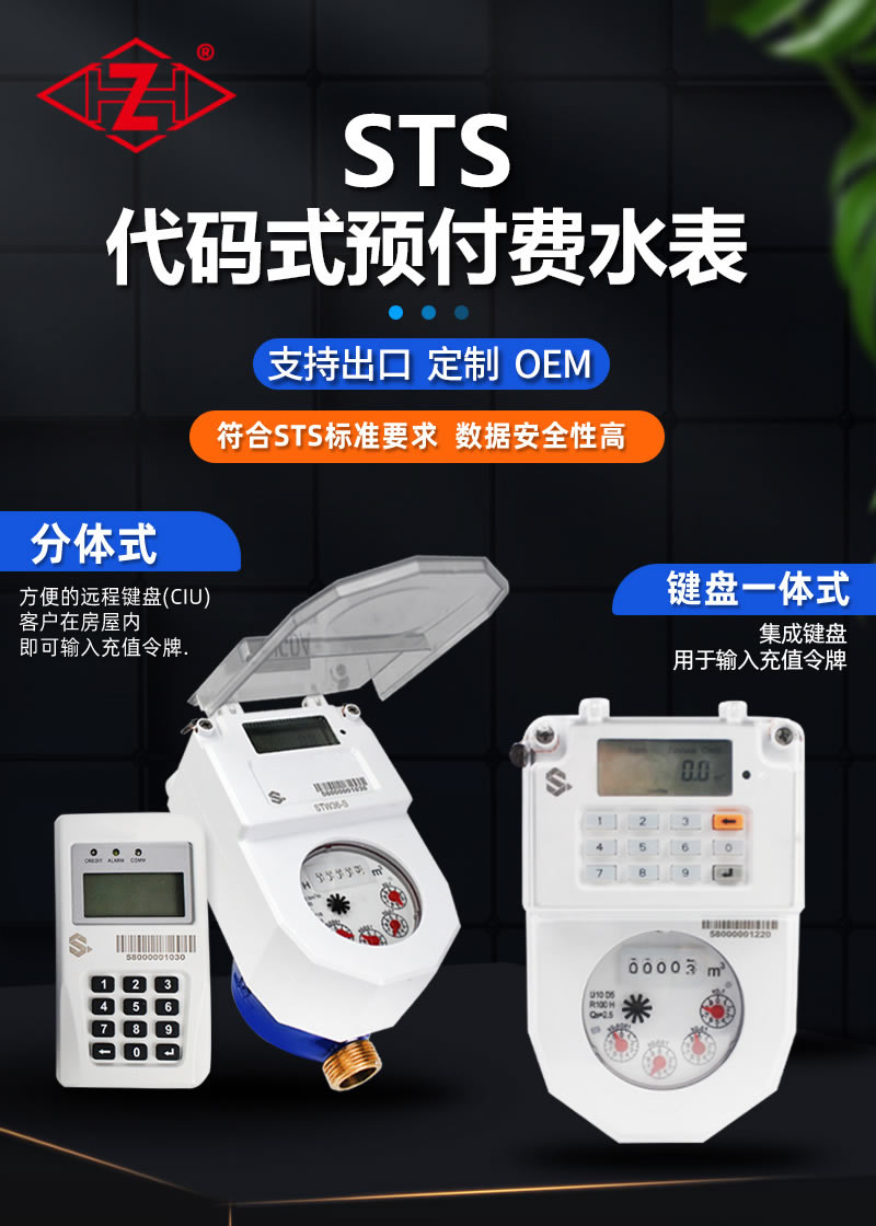 stsyts預付費一體式水表