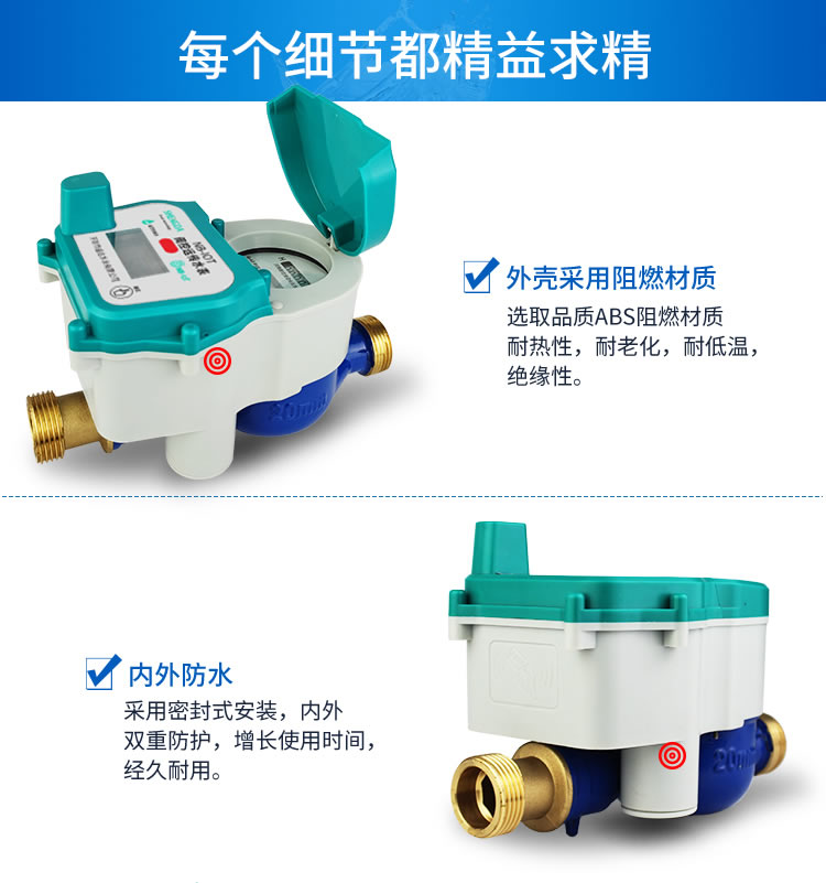 NB+IC卡物聯網水表